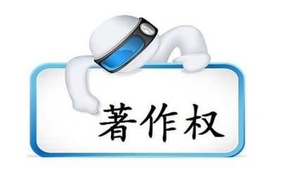 美術(shù)作品衡量侵權的一個(gè)標準界線(xiàn)在哪里
