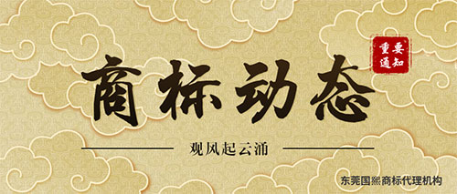 2019商標注冊申請費用及時(shí)間