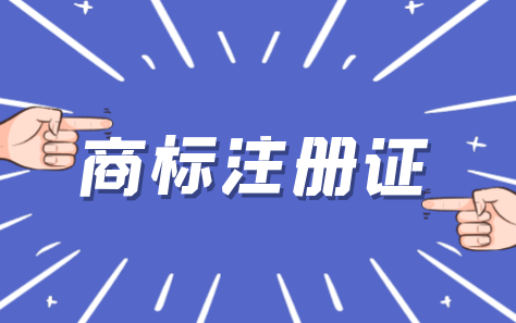公司經(jīng)營(yíng)顯示異常，那還能注冊商標嗎？