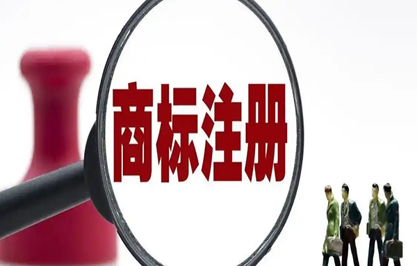 商標注冊申請前期需要準備哪些資料？