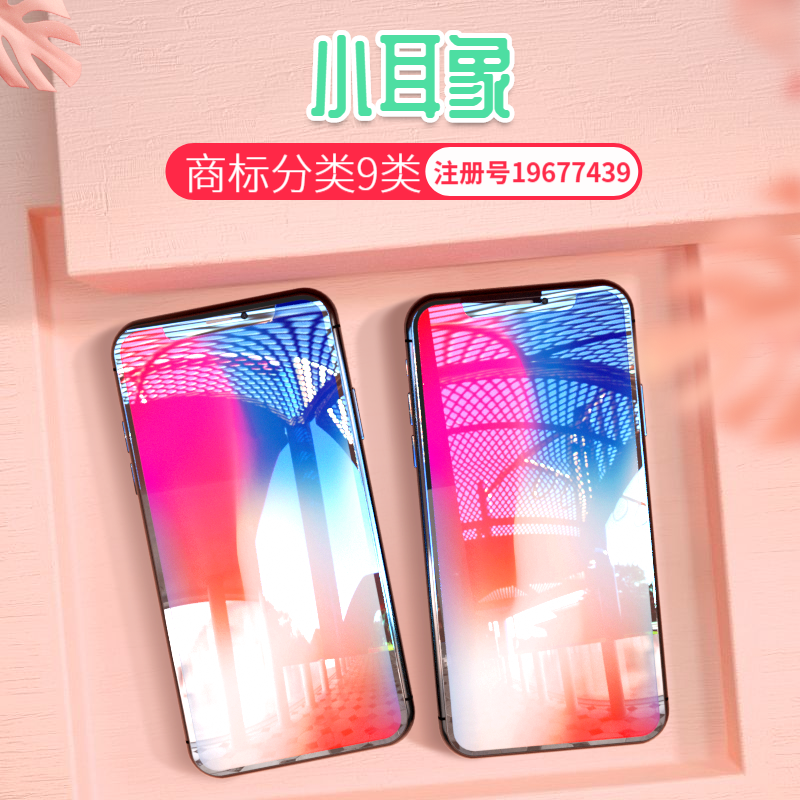 9類(lèi)小耳象商標轉讓