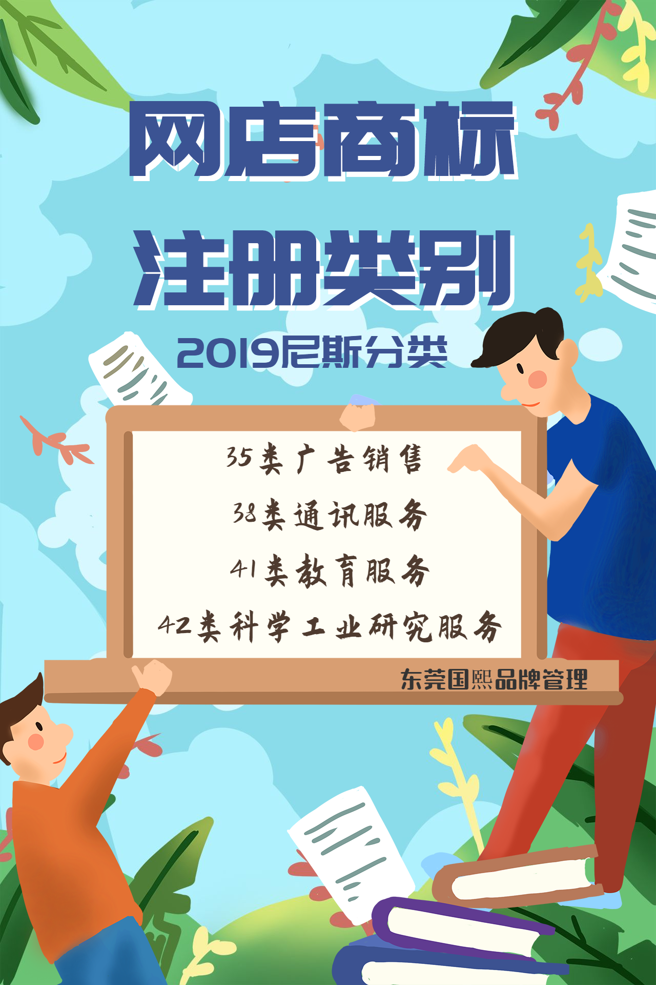 東莞網(wǎng)店商標注冊申請類(lèi)別