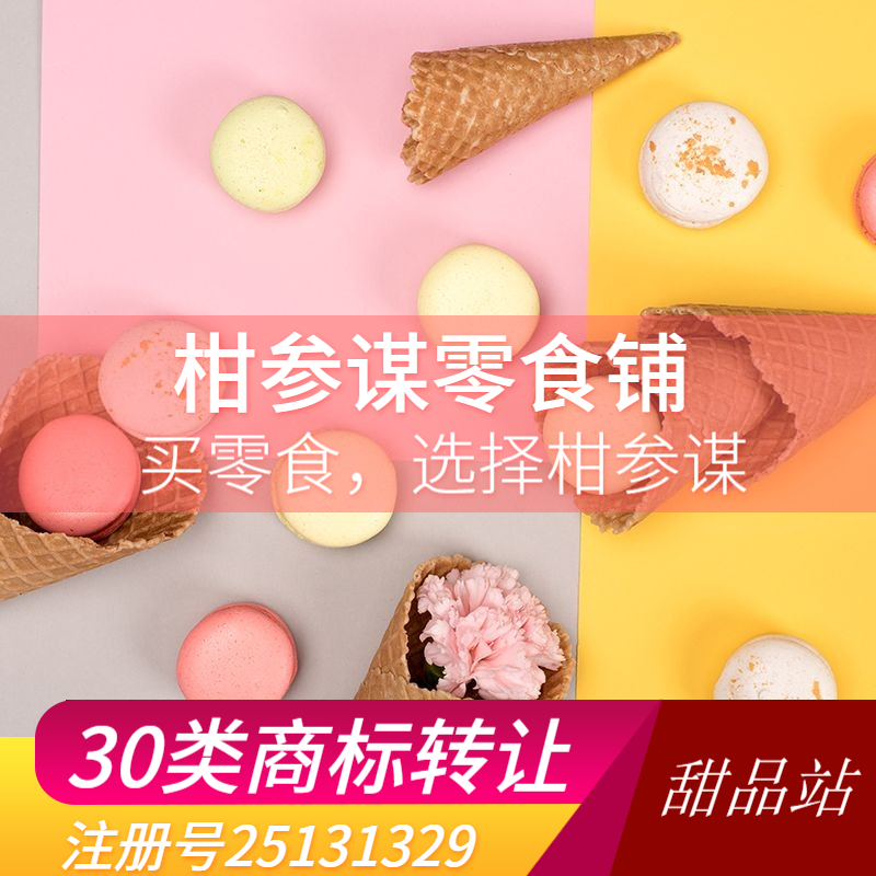 30類(lèi)商標轉讓推薦