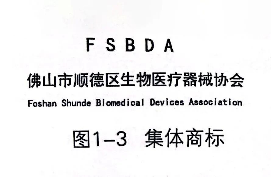 集體商標注冊